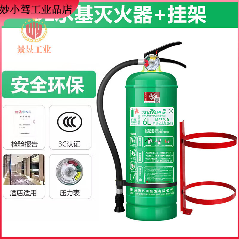 Water-based fire extinguisher agent household foam agent 2 liters of fire freeze 3C certified environmentally friendly portable 4 kg vehicle-mounted water-based 6L water-based fire extinguisher + hanger enhanced type
