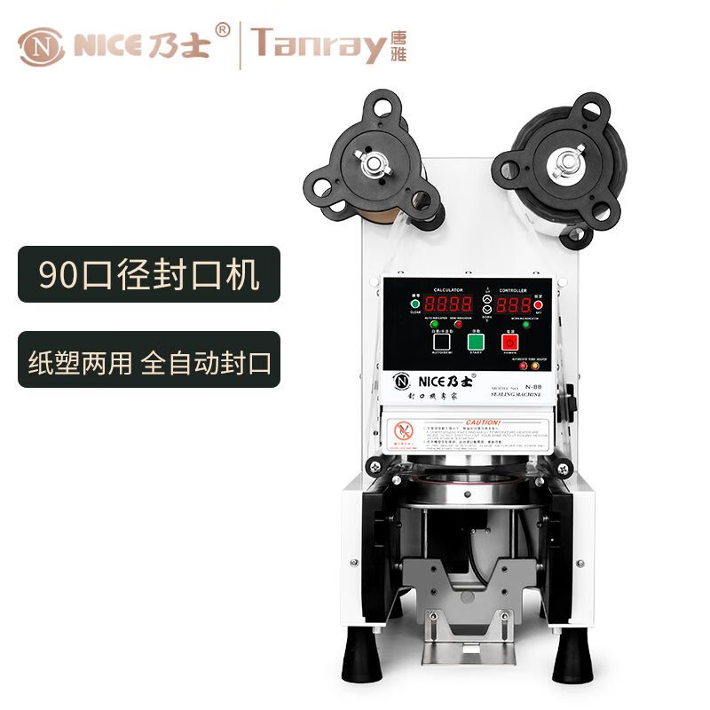 Naishi N88 sealing machine cup sealing machine beverage milk tea cup paper cup fully automatic Tangya milk tea equipment commercial soy milk Naishi n88 sealing machine 90 caliber