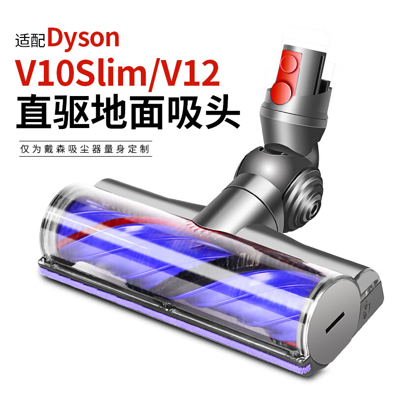 Crooke is suitable for Dyson cordless vacuum cleaner V10slim V12 accessories electric direct drive suction head brush head mop floor brush V10slim/V12 electric direct drive brush head
