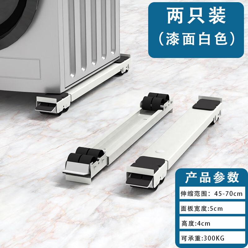 Washing machine base pulley heightening bracket refrigerator bracket storage shelf universal base moisture-proof shock-absorbing pad reinforced 24-wheel black 2-pack mobile belt brake + crowbar