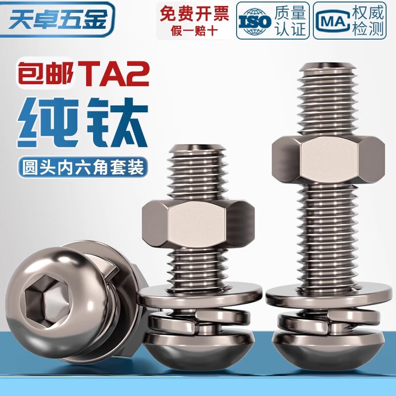 Tianzhuo Hardware National Standard TA2 pure titanium titanium alloy round head hexagonal screw pan head bolt mushroom head round cup M3M4M5M6 M5*15 4 sets