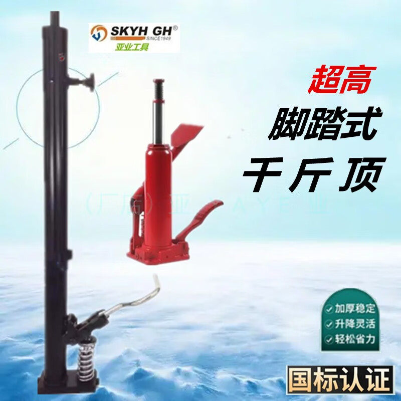 Mijia extended foot-operated jack ultra-high pole 5T vertical hydraulic pump 2 meters 3 tons large stroke construction site quick tool ultra-high foot-operated jack-1T/1.6M