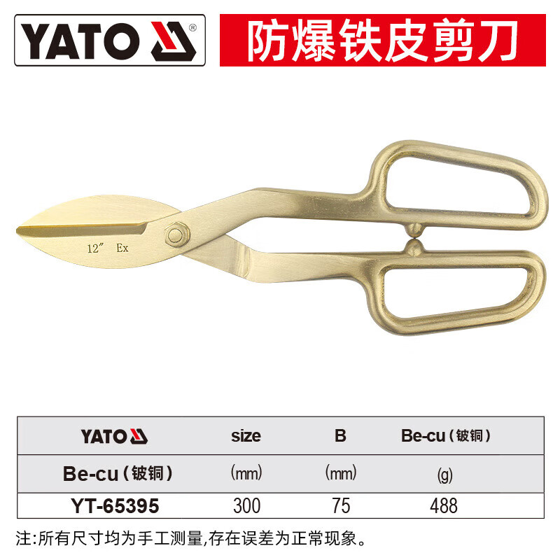 Yiertuo explosion-proof iron shears, delivery time 15 days, beryllium copper 300mmYT-65395