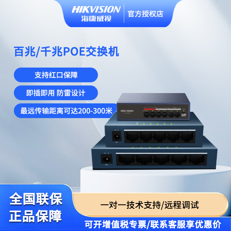 HIKVISION Hikvision POE network cable power supply switch 581624 port Gigabit 48 monitoring dedicated XS06 DS-3E0505P-E4 port full Gigabit POE high