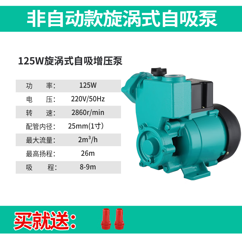 Household fully automatic self-priming pump booster pump water well pump circulation pump pipeline pressure pump 220V self-priming pump 125W manual model + take-over caution only glue pipe