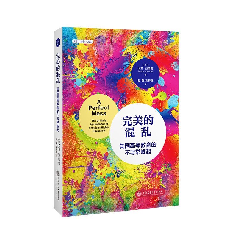 Perfect Chaos: The Unusual Rise of American Higher Education (How does American higher education create unique advantages?)