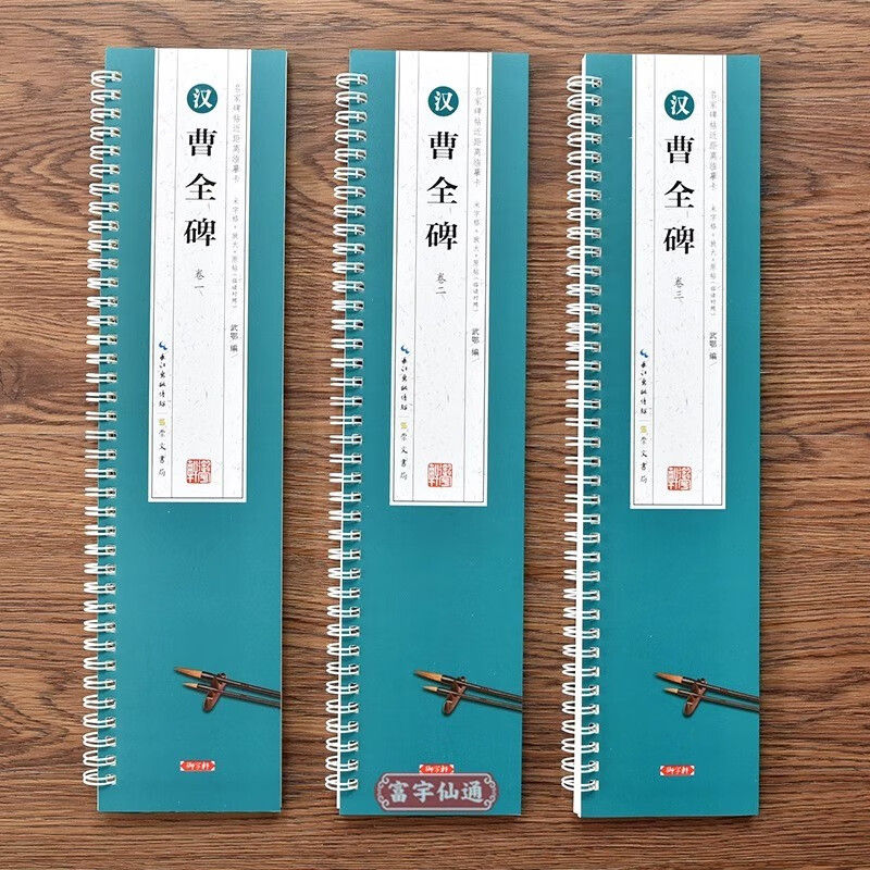 Cao Quan Stele of Han Dynasty (Comparative Version for Interim Reading, Set of Three Volumes)