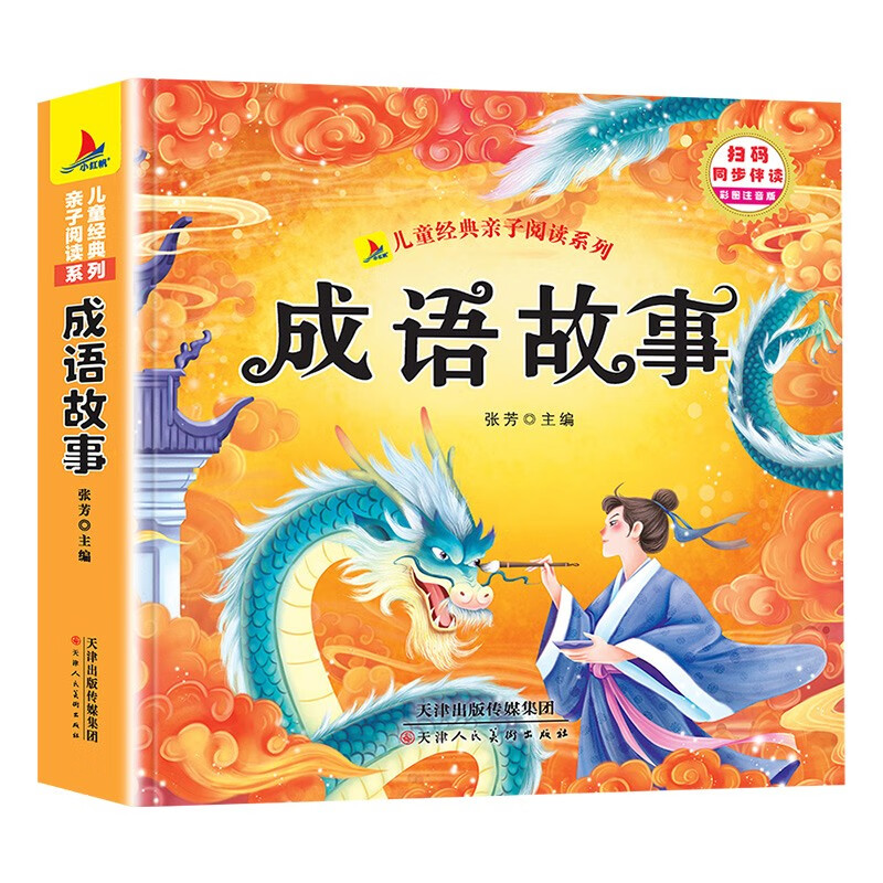 Children's Enlightenment Idioms Story Color Picture Phonetic Version Children's Literature Extracurricular Reading Book Essential for parents and children aged 3-6 to read together