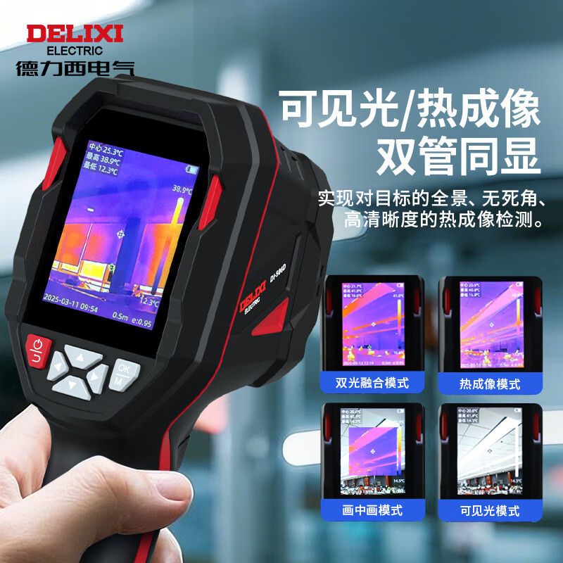 Delixi Electric infrared thermal imager thermometer high-precision thermal imaging power temperature measurement floor heating water leakage inspection DI506B