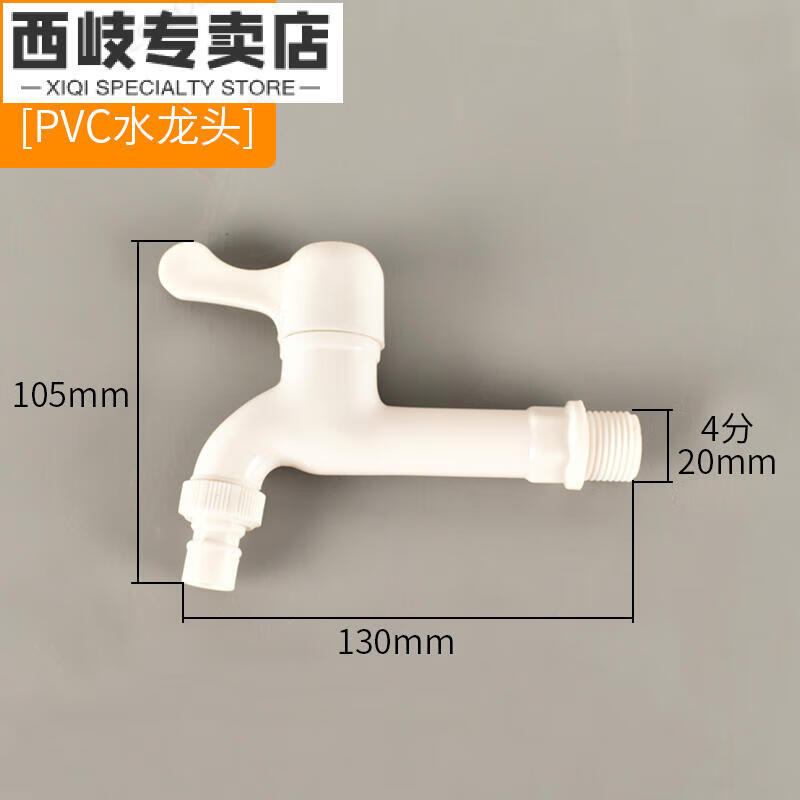 Xiqi plastic fully automatic washing machine faucet 4 points household mop pool single cold fast opening water nozzle switch valve extended white PVC washing machine faucet (extended version) comes with raw material belt