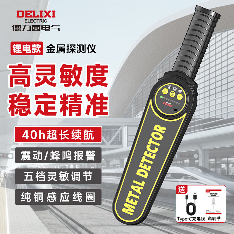 Delixi Electric Metal Detector Handheld Metal Detector High-Precision Mobile Phone Examination Room Security Checker Subway Station Scanner