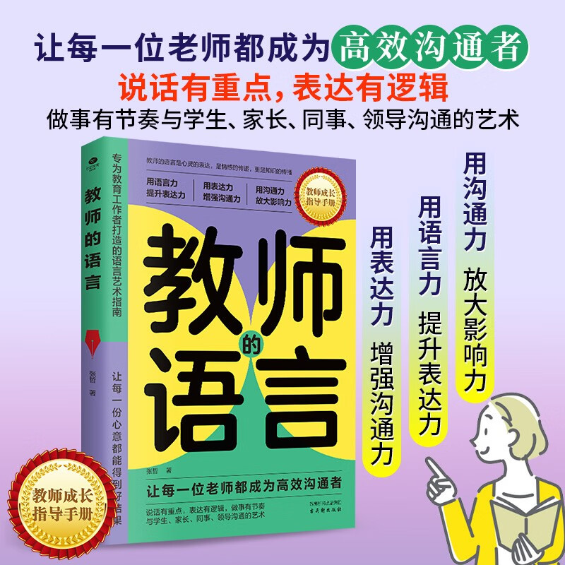 Teacher's language Education and training courses Teachers' teaching competency books Teacher workers