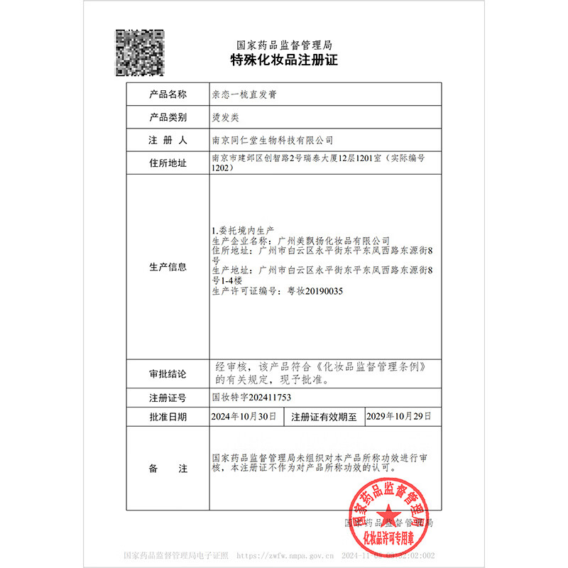 Hongyan Cui Tongrentang Hair Straightening Cream No-pull Protein Correction One Comb Softening Hair Wash Straight Hair Smoothener Potion Soft Hair Cream