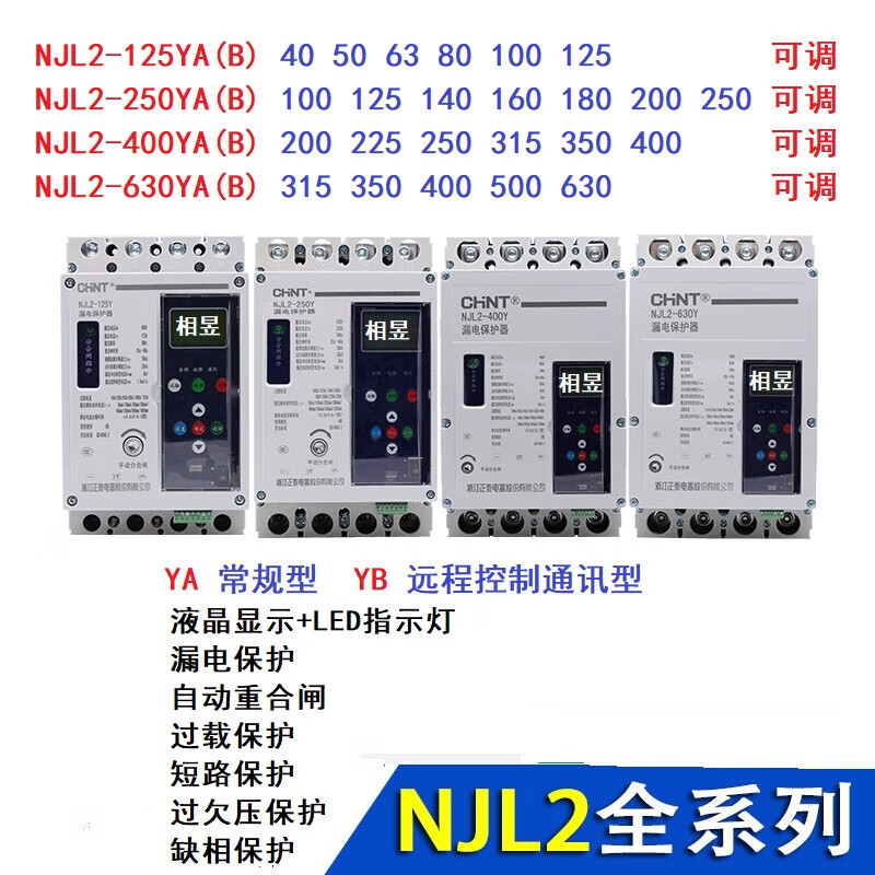 CHNT Chint three-phase intelligent leakage protector NJL2125Y/250Y/400Y/630Y automatic NJL2630YA conventional type 315A630A can