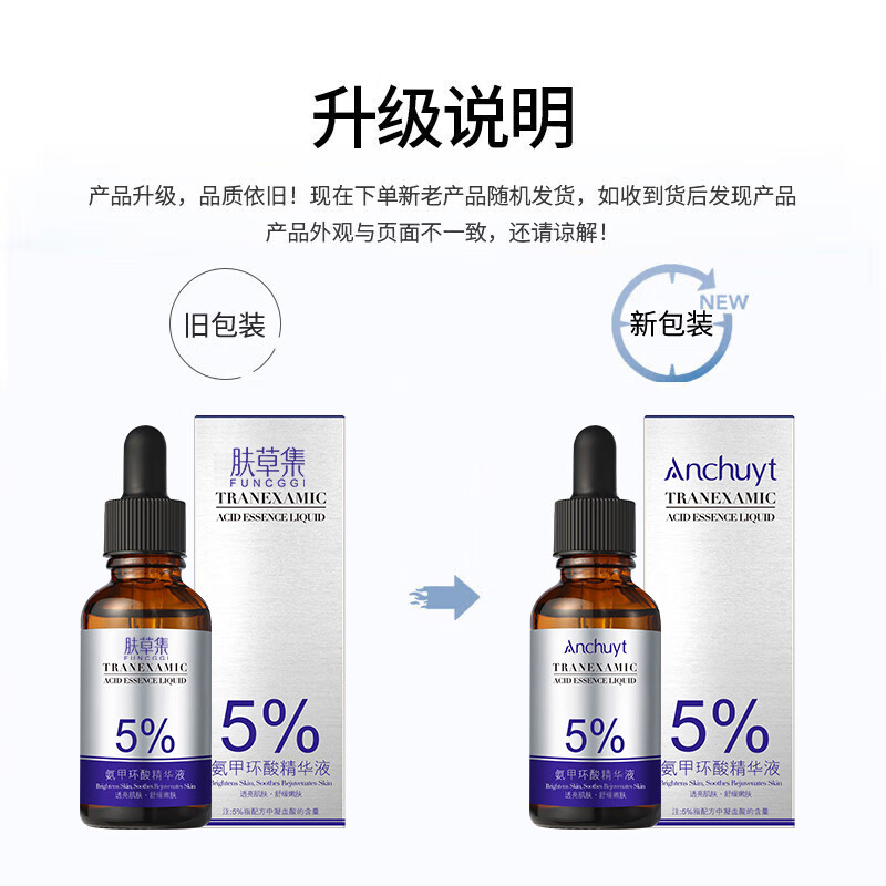 Skin grass set tranexamic acid essence tranexamic acid 5% high concentration wet compress chloasma nicotinamide original solution