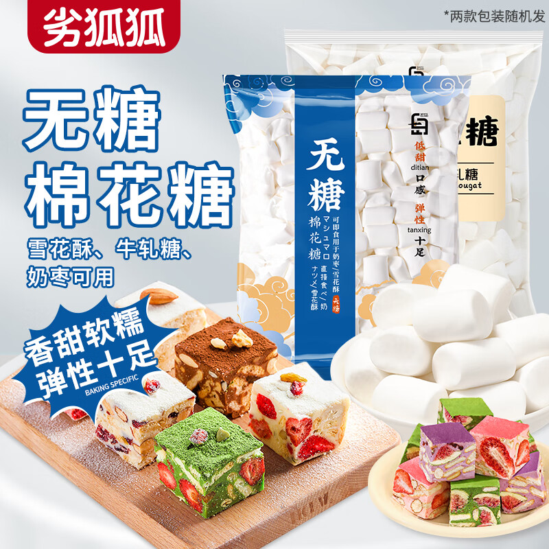 Youhuhu household baking ingredients sugar-free marshmallow snowflake crisp milk jujube special low-sweet nougat ingredients 500g