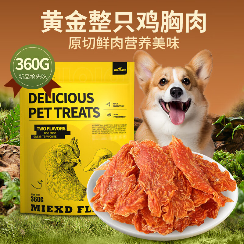 HELLOJOY Dog Snacks Chicken Jerky Teddy Golden Retriever Puppies Teeth Training Reward Classic Chicken Breast 360g