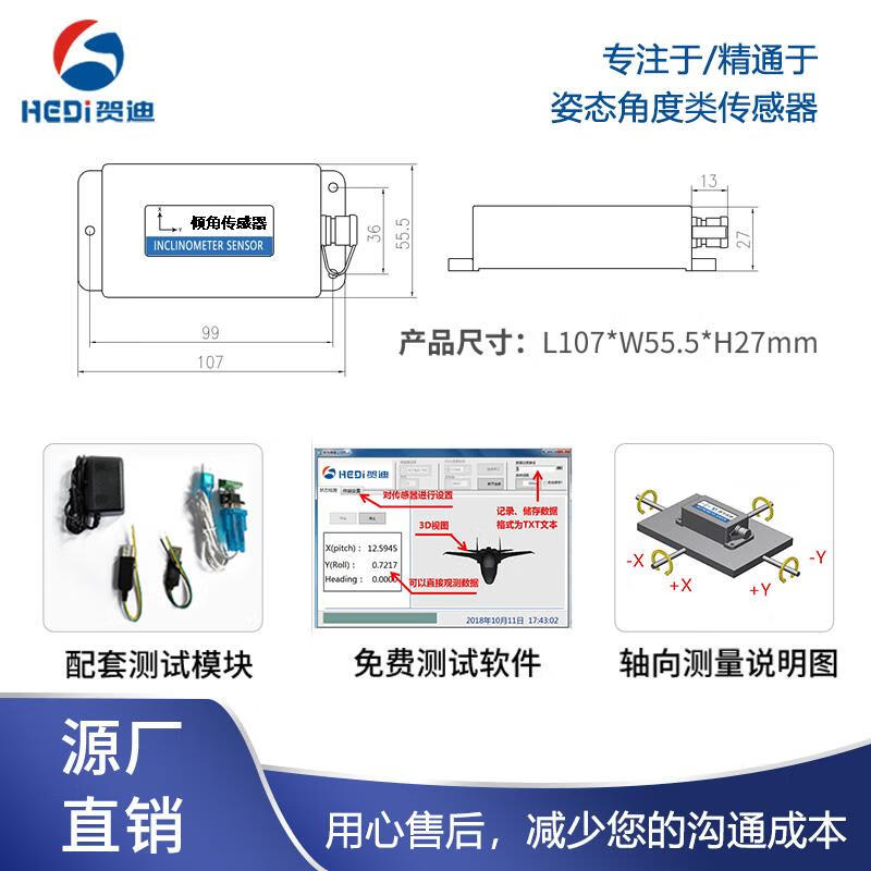 Hedi QJ926T high-precision dual-axis inclination sensor industrial measurement module box inclinometer Other special requirements can be customized