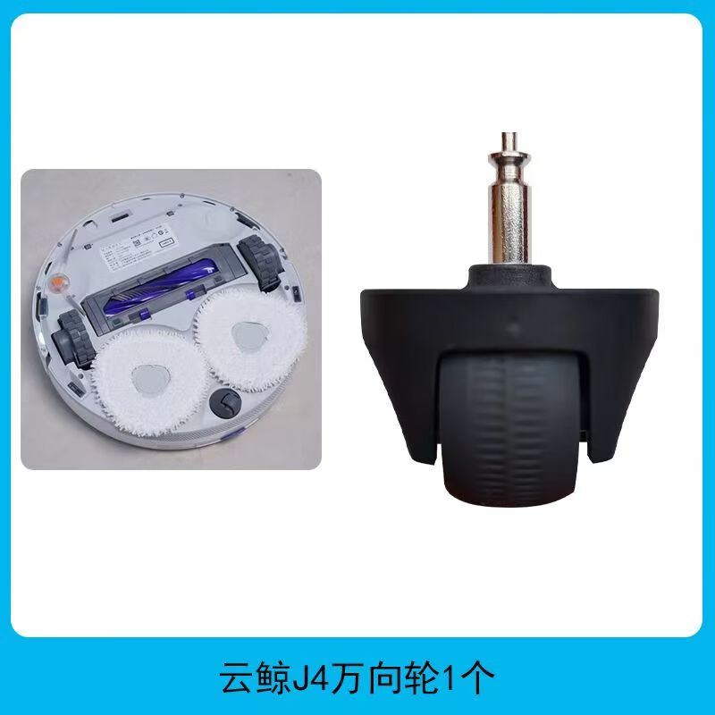 Suitable for Cloud Whale J1J2/J3/J4/J5 sweeping robot accessories universal wheel consumables Xiaoyao 001 roller bracket J4/J5/Xiaoyao 001 dark gray universal wheel 1 piece. Please contact customer service for verification before placing an order.