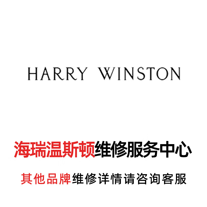 Harry Winston watches are not allowed to be replaced during maintenance. Batteries are not allowed to be replaced when accessories are exposed to water, fogging or rusting. Make an appointment for maintenance and oil cleaning services.