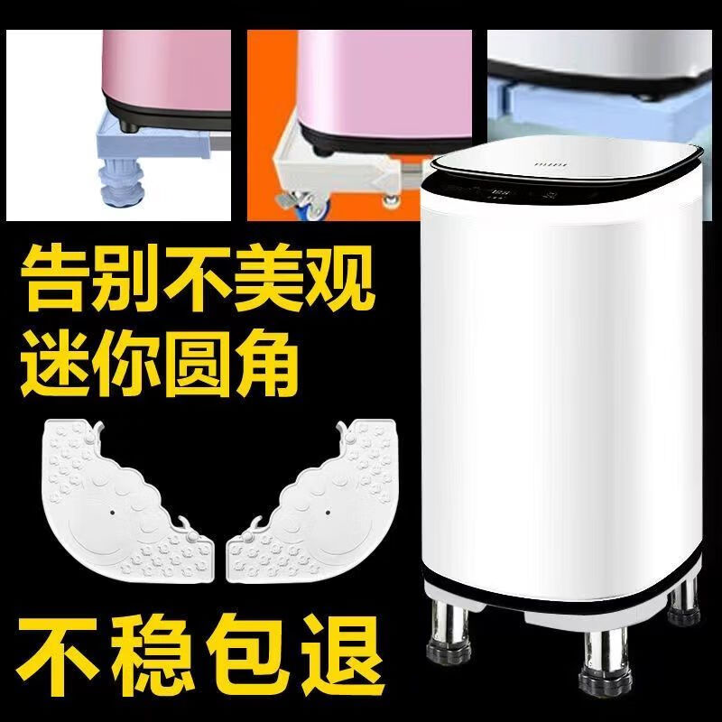 MI is suitable for Xiaomi Mijia mini washing machine base children's washing machine with elevated mobile caster bracket and stable basic model - height 6-8cm