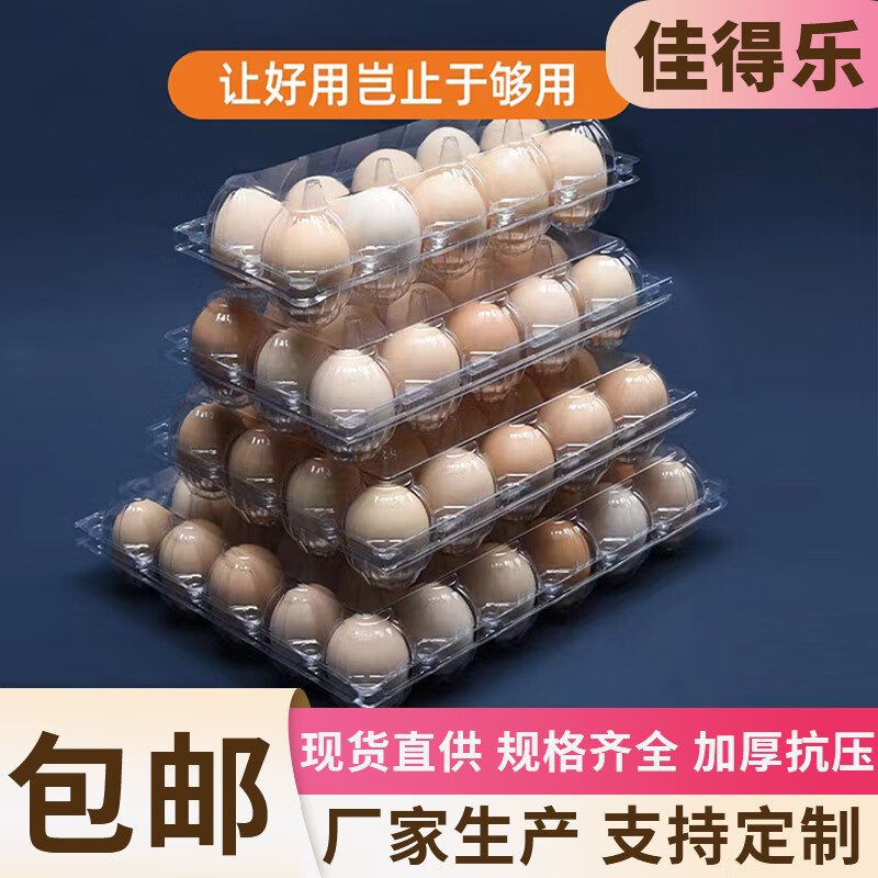 Baichao disposable plastic egg packaging box egg tray thickened specifications shockproof special transparent wholesale 10 pieces medium thickened plastic egg tray 100 pieces