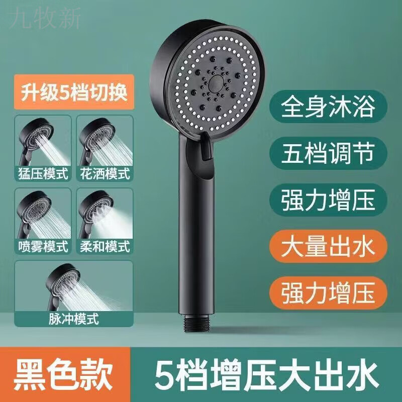 Jomoo's new supercharged shower head set household shower bath heater bath water heater shower head pressurized hose bathroom five-speed black shower head air booster 60% shower head + 2 meters hose