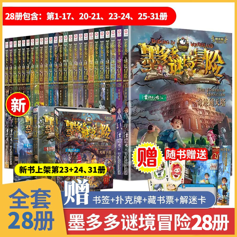 The whole set is optional. The complete set of 31 volumes of Muroduo Mystery Adventure. Comic version. Sunshine Edition. Unbelievable Event Book. Mystery Adventure. Genuine original version. 8-12-year-old primary school student Leo's phantom work. Adventure Diary. Full set of 28 volumes. Moduoduo Mystery Adventure. Sunshine Edition (including new books). Extracurricular reading books.