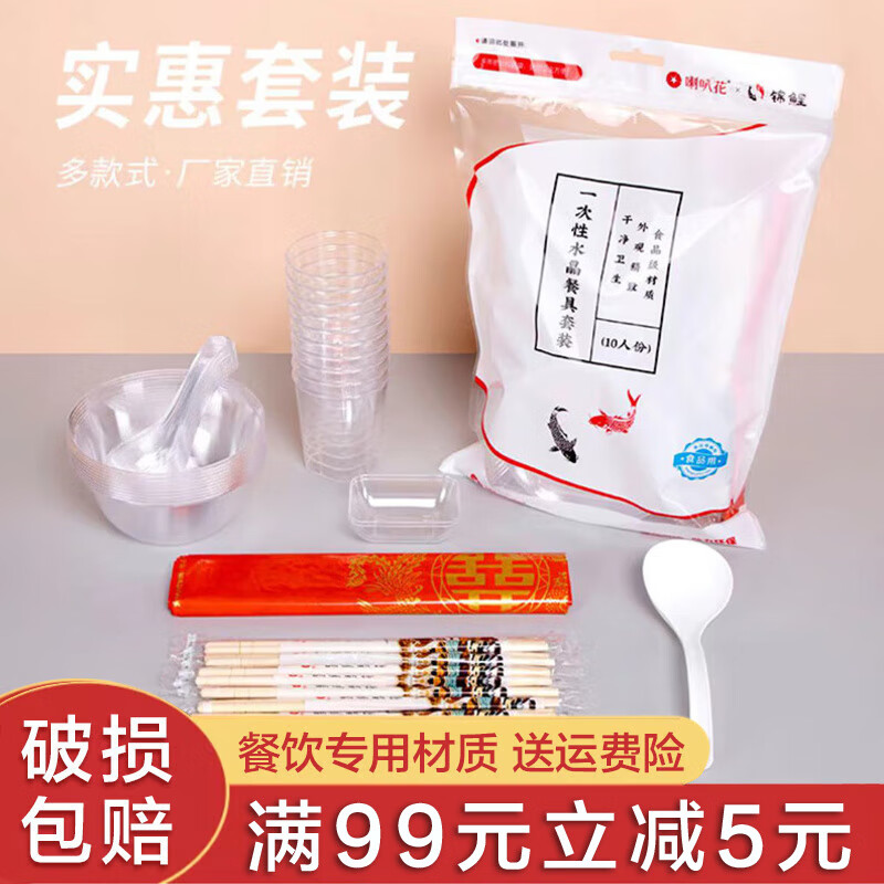 Shenfu disposable tableware and chopsticks set combination hard plastic barbecue bowl thickened aviation crystal dishes horn space bowl 10-person set crystal style (1 pack)