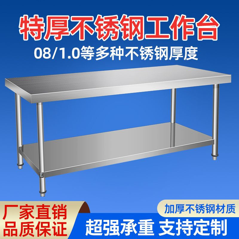 Extra thick stainless steel workbench, kitchen workbench, multifunctional vegetable cutting table, commercial baking and loading table, packing table, 1.0 thick, three layers (extra thick and durable), length 150, width 60, height 80cm