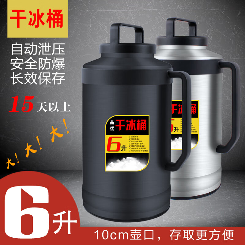 Dry ice bucket insulation special large edible dry ice ice storage container 10 catties dry ice insulation box commercial extra large explosion-proof 4 liter dry ice bucket