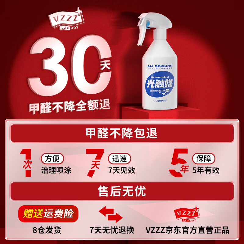 VZZZ photocatalyst formaldehyde removal spray spray remover artifact new house emergency move-in professional air purifier deodorization