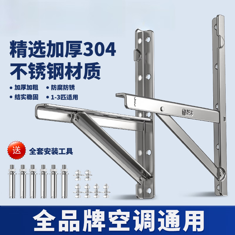 Dixin 304 stainless steel air conditioner outdoor unit bracket Midea Haier Gree universal thickened rack large 1.5 HP 2P3P rack 3P stainless steel thick 2.0mm with