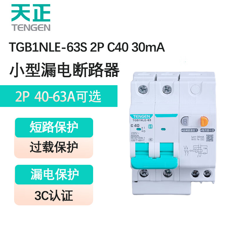 Tianzheng Electric (TENGEN) leakage protection leakage protection circuit breaker type C TGB1NLE-63S 2P C40 30mA