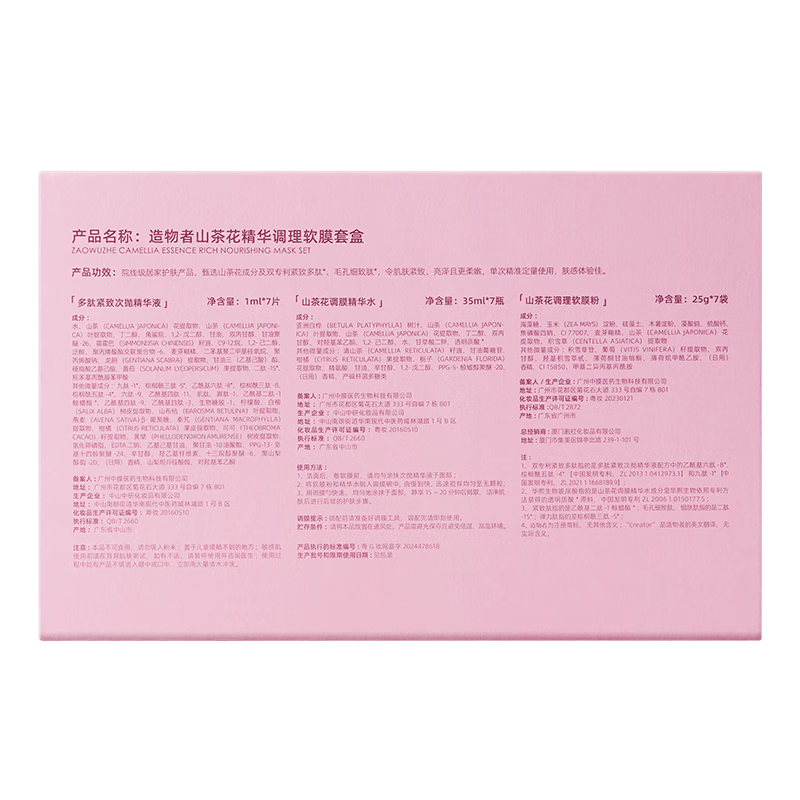 Creator Yi Nengjing's same style Red Camellia Essence Cleansing Pores Anti-Wrinkle Firming Mask Seven Packs Gift Box New Year's Product