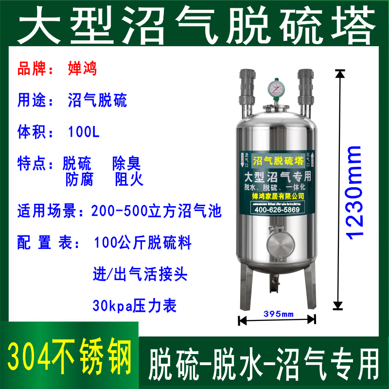 Wen Yijia customized desulfurization purifier, fire-blocking steam-water separation three-in-one 304 stainless steel desulfurization tower, large biogas pool for power generation, 100 liters, need to be customized