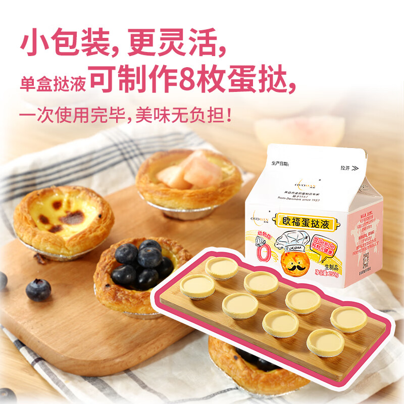 Ofu natural animal cream 0 trans fatty acids 0 added ingredients clean egg tart liquid 250g*2 boxes of baking ingredients