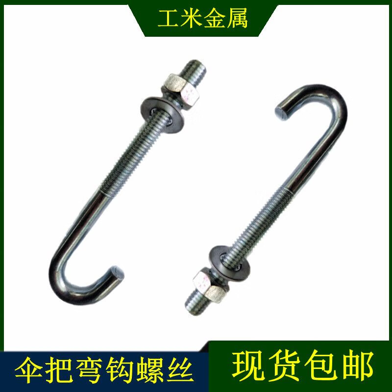 Kezitu M8M10M12M14M16 carbon steel galvanized hook bolt national standard anchor screw embedded part hook head screw umbrella 8*200 (umbrella type) + 10 sets (one rod, one flat