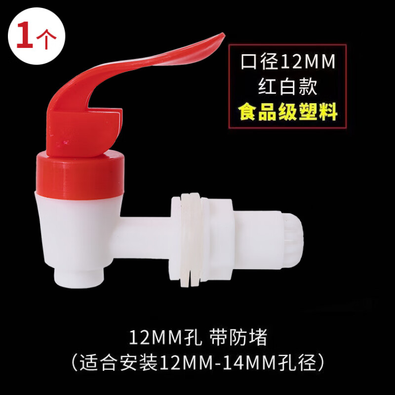 Glass wine bottle faucet, wine jar, faucet, wine tank, wine barrel accessories, valve switch 12-14mm red and white - plastic 1 pack