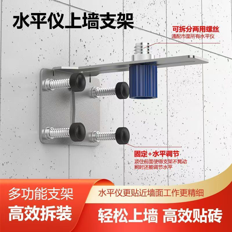 Yaotian Laser Infrared Level Wall Climbing Bracket Level Accessories Complete Removable Level Wall Bracket New Main Image Model
