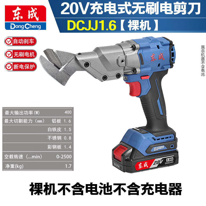 Dongcheng electric scissors rechargeable iron scissors industrial color steel tile metal cutting handheld lithium electric scissors artifact DCJJ1.6 electric scissors bare metal