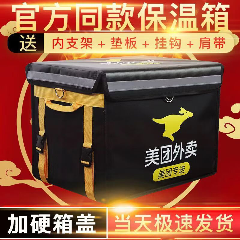 Meituan Takeout Box Food Delivery Car Insulated Box Commercial Stall Refrigerated Locked Waterproof Rider Equipment Crowdsourcing 45L Box (Medium Box/Suitable for Ordinary Riders) Package Four Bracket + Pad + Partition + Vehicle Rack