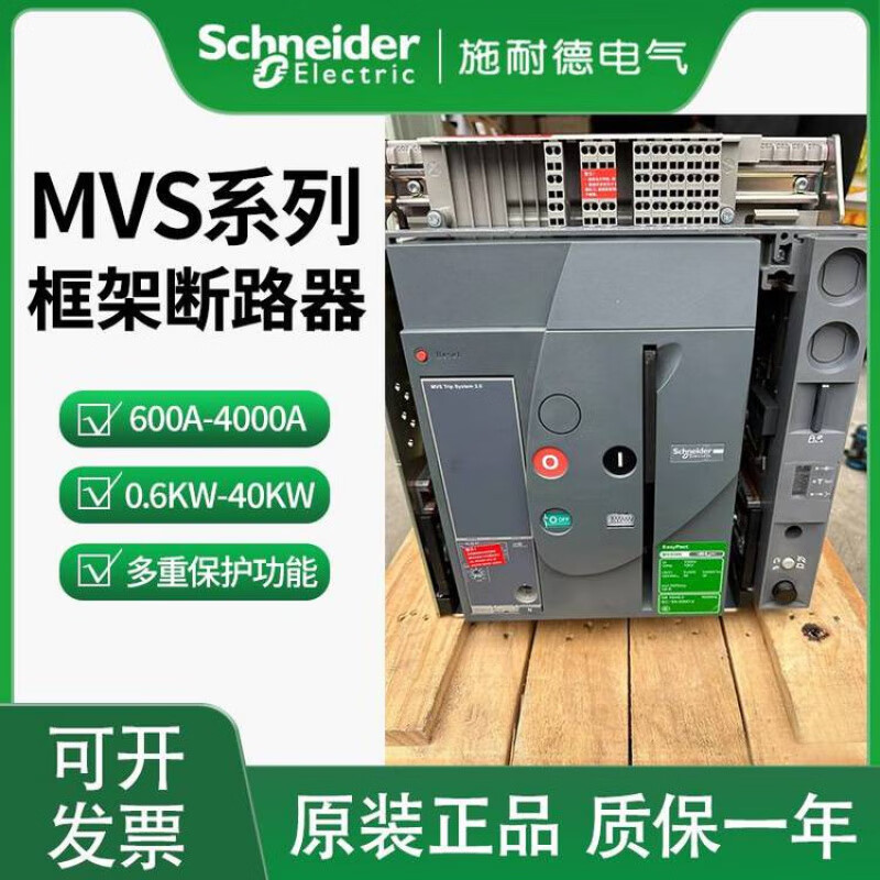 Circuit breaker frame mvs series 040608101216-40A air intelligent N1H1 MVS20 2000A 3P x fixed