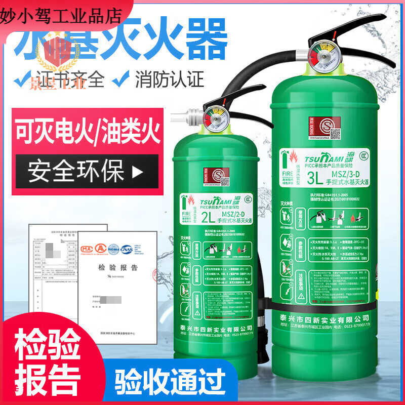 Water-based fire extinguisher agent household foam agent 2 liters of fire freeze 3C certified environmentally friendly portable 4 kg vehicle-mounted water-based 6L water-based fire extinguisher + hanger enhanced type
