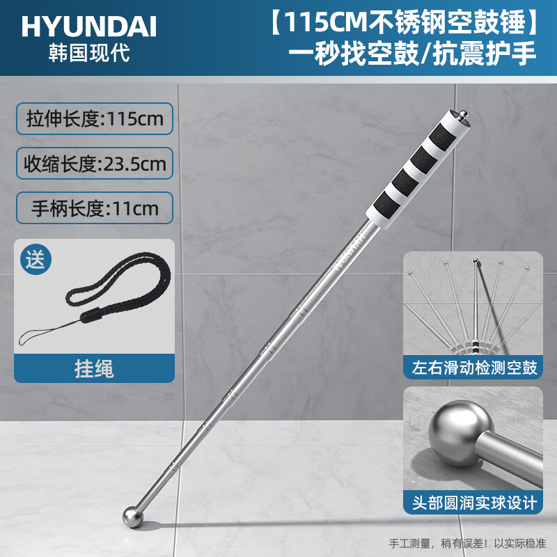 HYUNDAI empty drum hammer house inspection tool set house inspection stick ring drum hammer house inspection hammer knocking tiles house special hammer 115cm