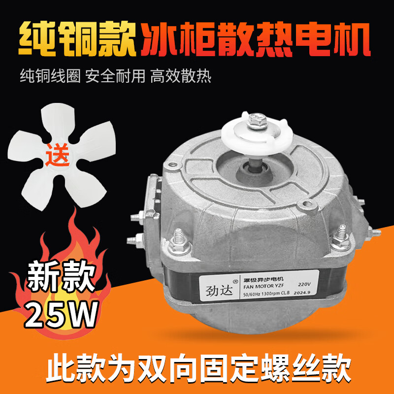 Double ball bearing freezer cooling fan freezer refrigerator fan motor condenser cover pole asynchronous pure copper wire pure copper two-way fixing screw type 25W + fan blade