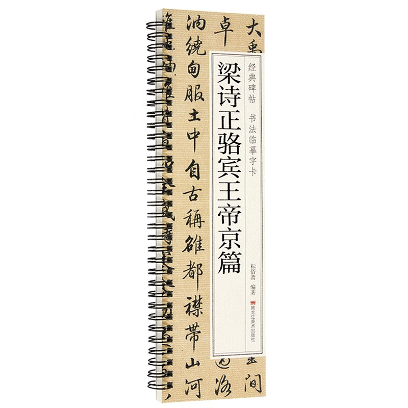 Classic inscriptions, calligraphy copy cards, Liang Shizheng, King Luo Bin and Emperor Jing