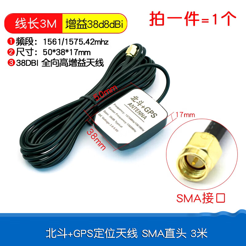 Dafuri BD+GPS two-in-one antenna Beidou GPS dual-mode car antenna satellite positioning antenna navigation dual-mode Beidou+GPS positioning antenna SMA straight head 3 meters (1 piece)