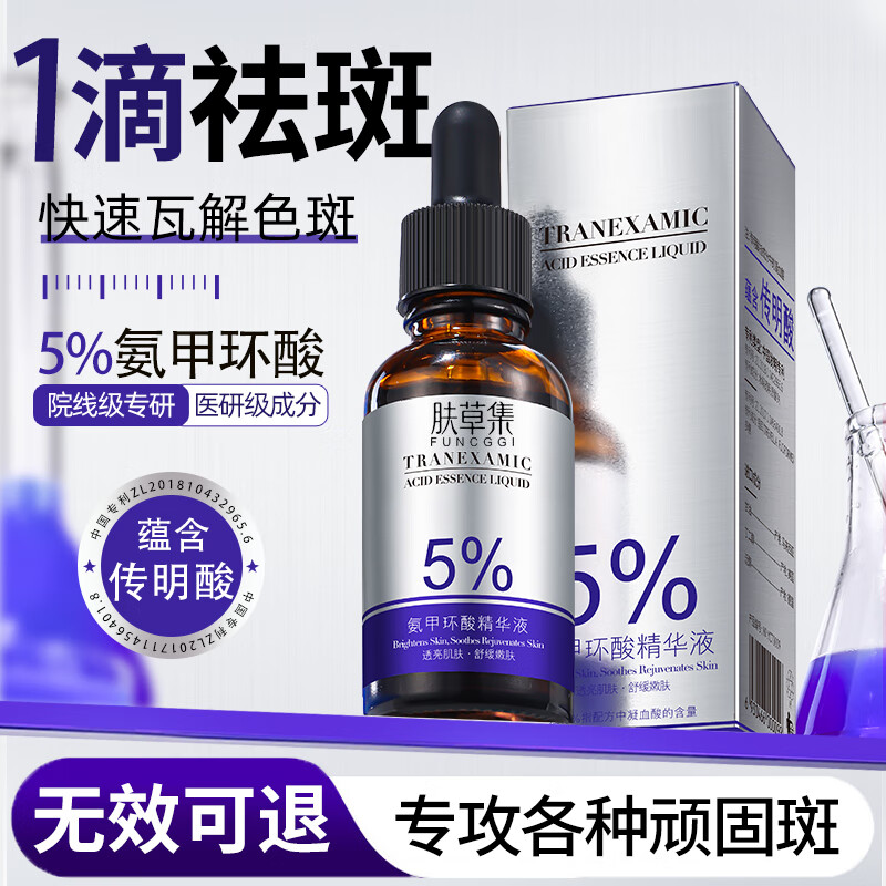 Skin grass set tranexamic acid essence tranexamic acid 5% high concentration wet compress chloasma nicotinamide original solution