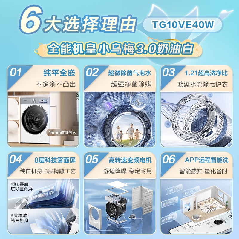 LittleSwan Xiaowumei 3.0 cream white drum washing machine fully automatic 10kg ultra-thin large diameter flat screen TG10VE40W trade-in national subsidy JD.com self-operated